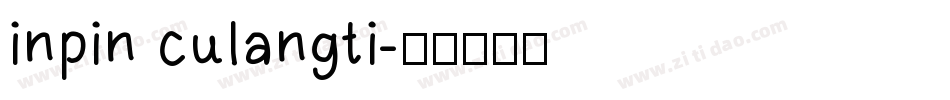 inpin culangti字体转换
